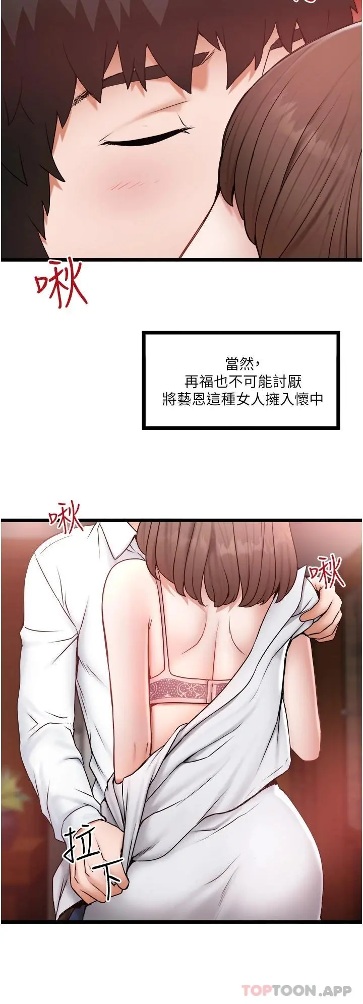 私人司机 - 第23话-共处一室的两人 - page 26