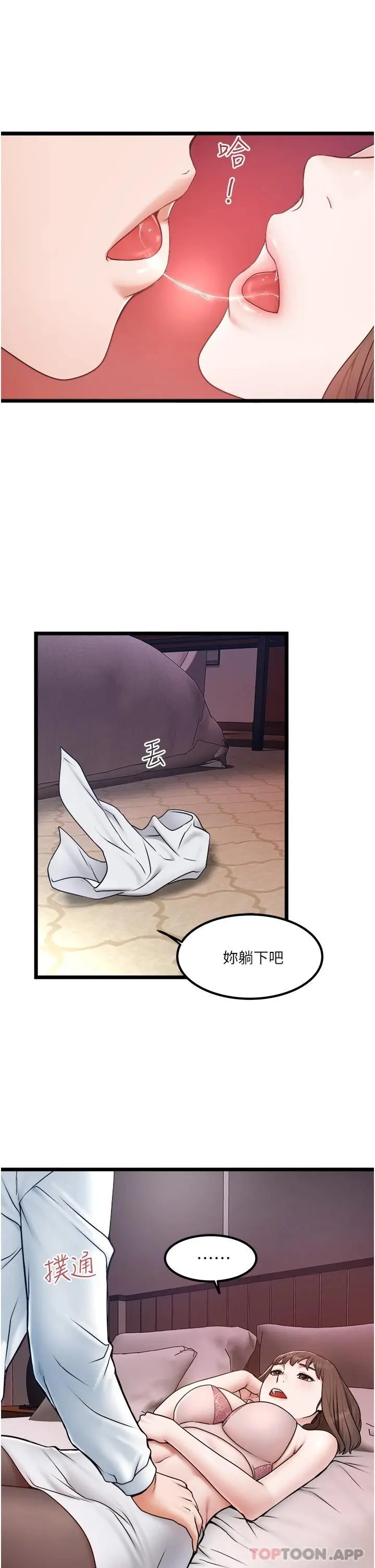 私人司机 - 第23话-共处一室的两人 - page 27