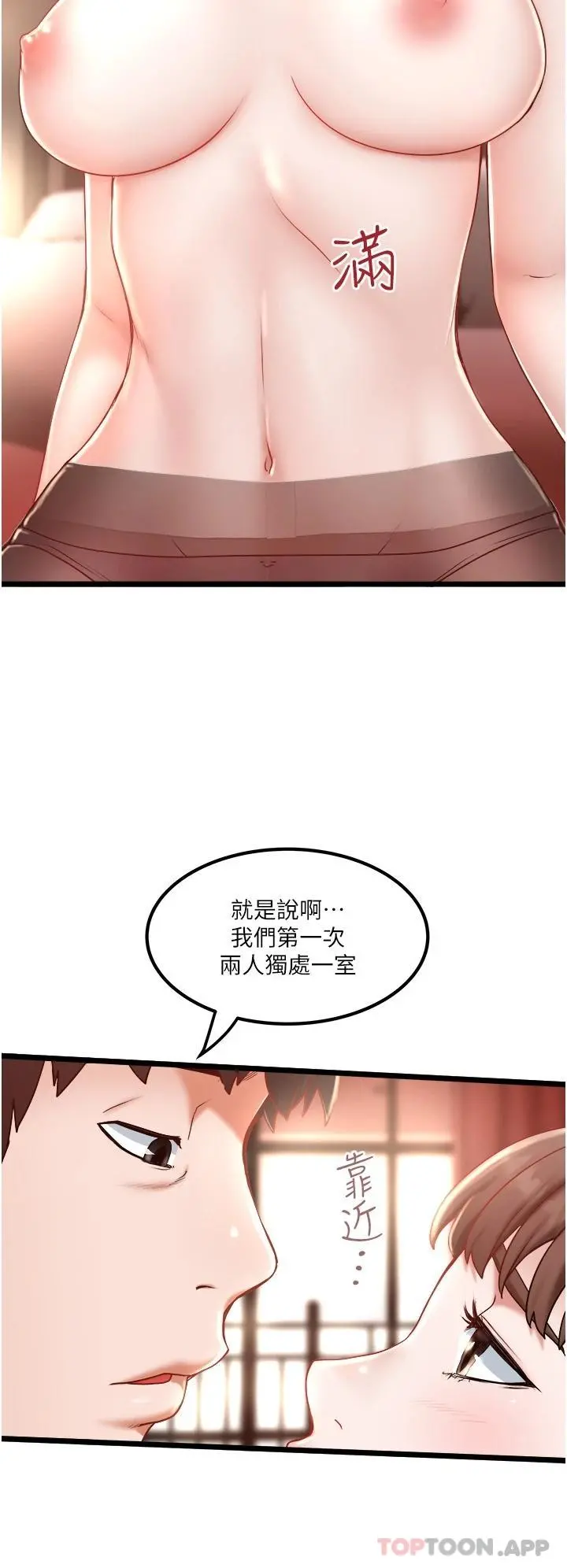 私人司机 - 第23话-共处一室的两人 - page 30