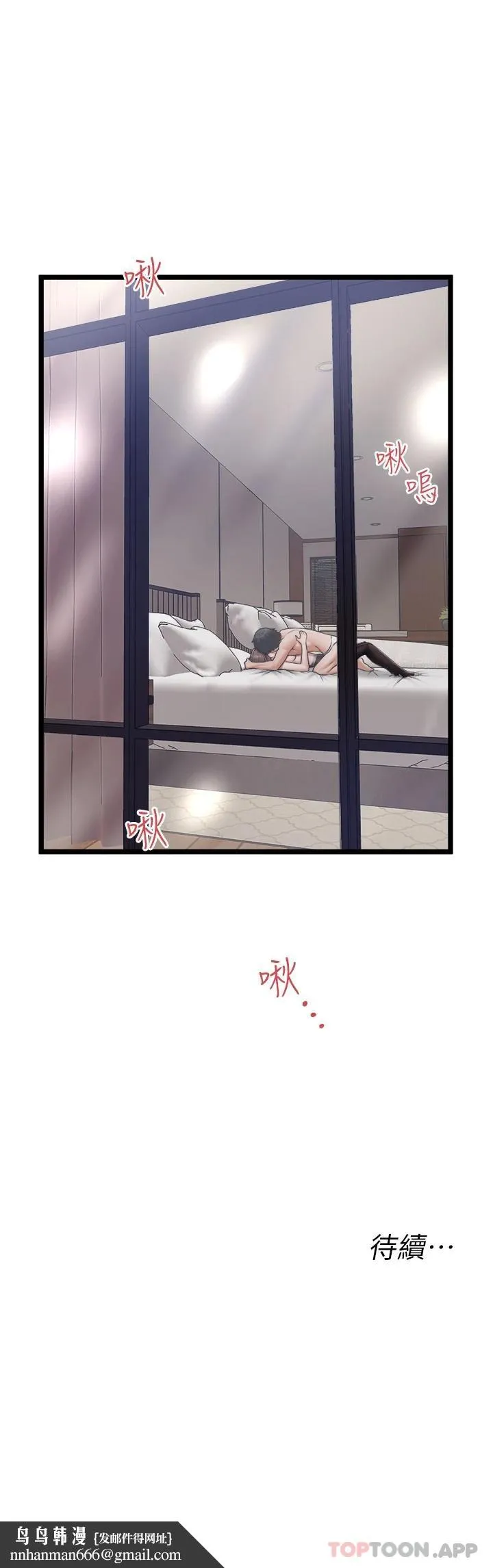 私人司机 - 第23话-共处一室的两人 - page 31
