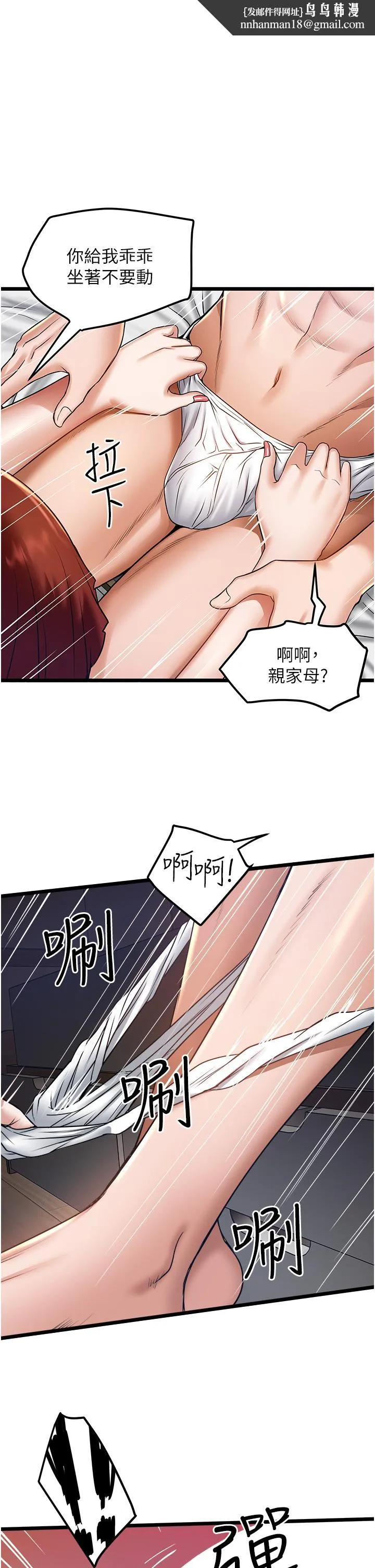私人司机 - 第13话-粗硬的肉棒插进来了 - page 1