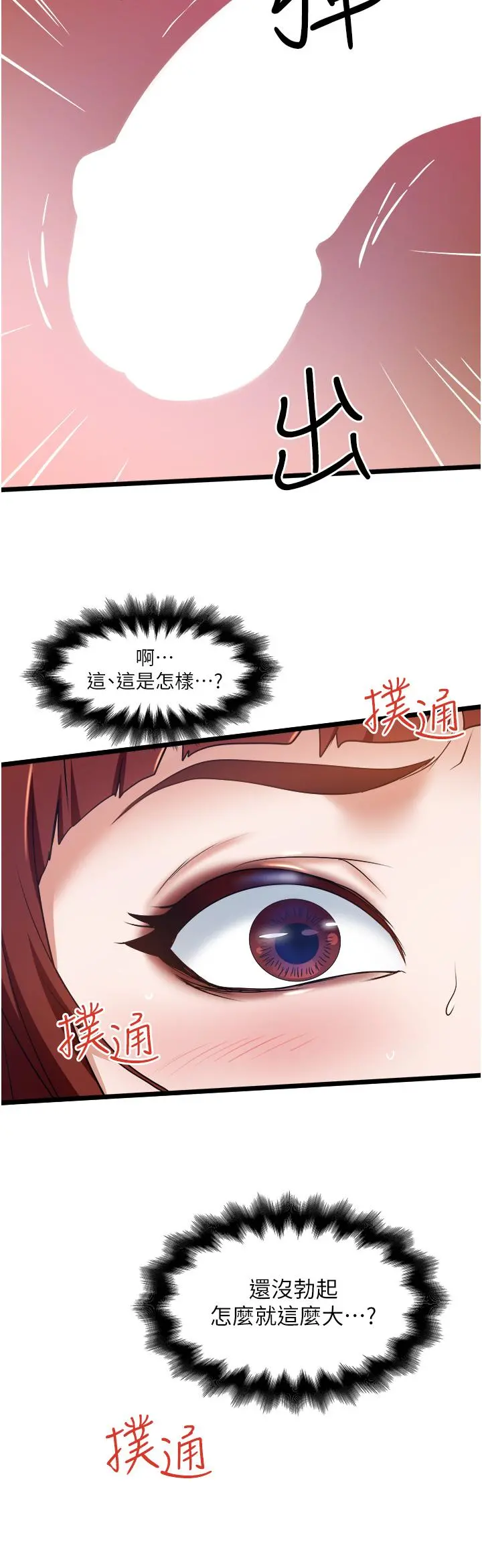 私人司机 - 第13话-粗硬的肉棒插进来了 - page 2