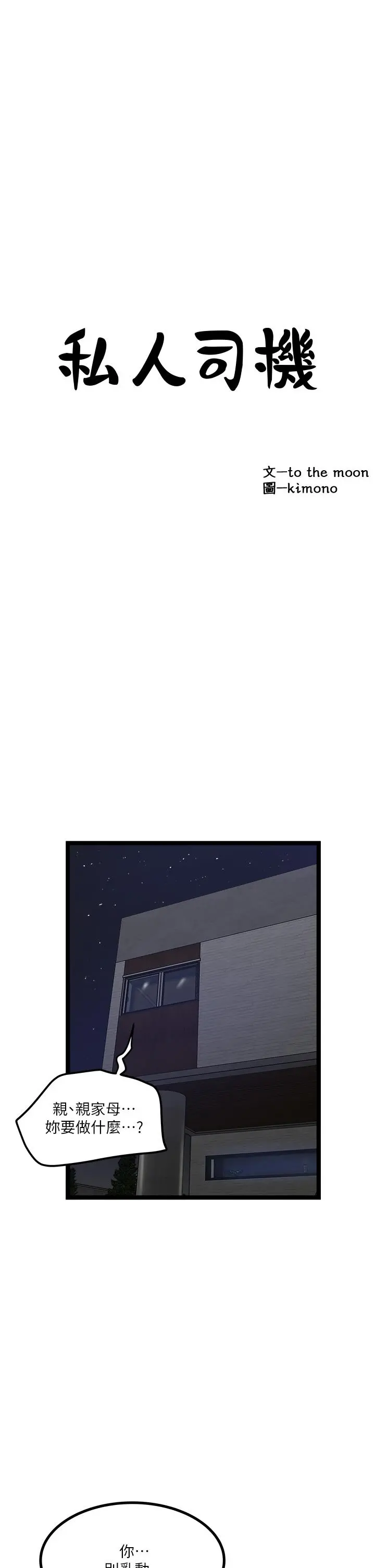 私人司机 - 第13话-粗硬的肉棒插进来了 - page 3