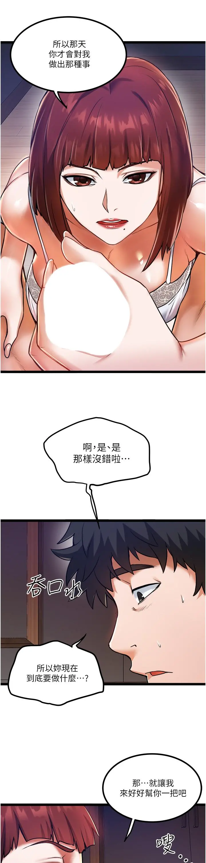 私人司机 - 第13话-粗硬的肉棒插进来了 - page 5