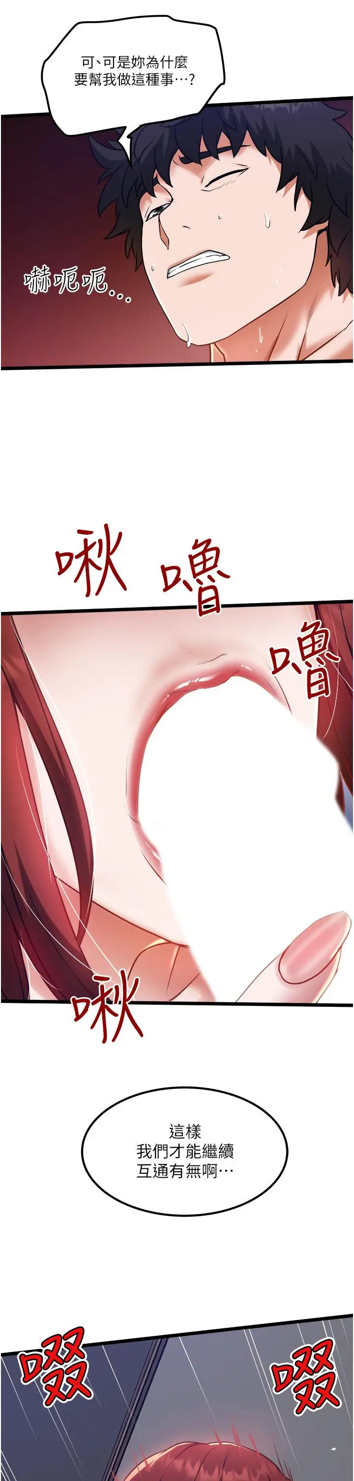 私人司机 - 第13话-粗硬的肉棒插进来了 - page 9