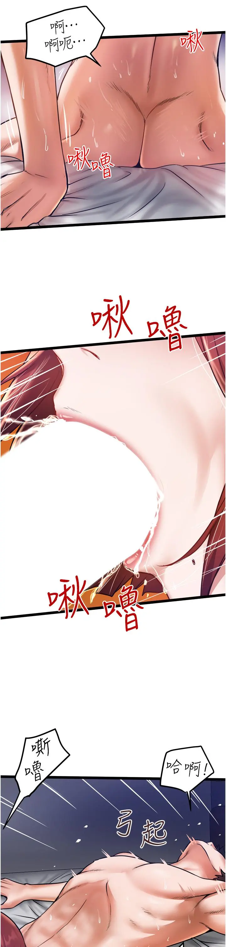 私人司机 - 第13话-粗硬的肉棒插进来了 - page 11