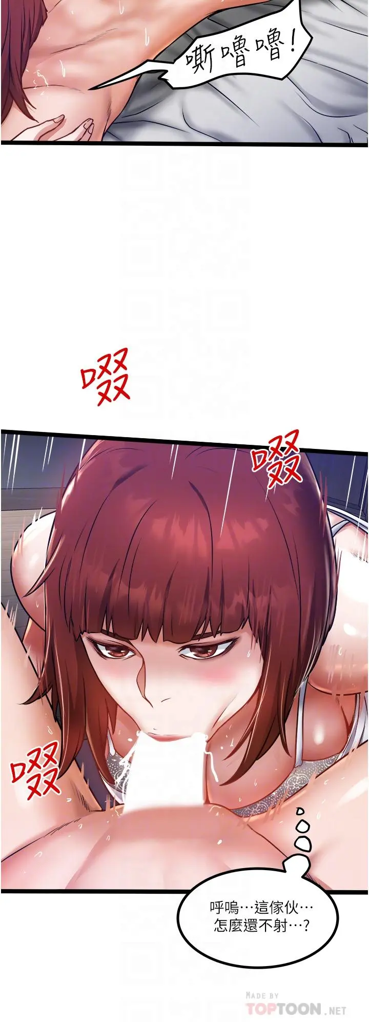 私人司机 - 第13话-粗硬的肉棒插进来了 - page 12