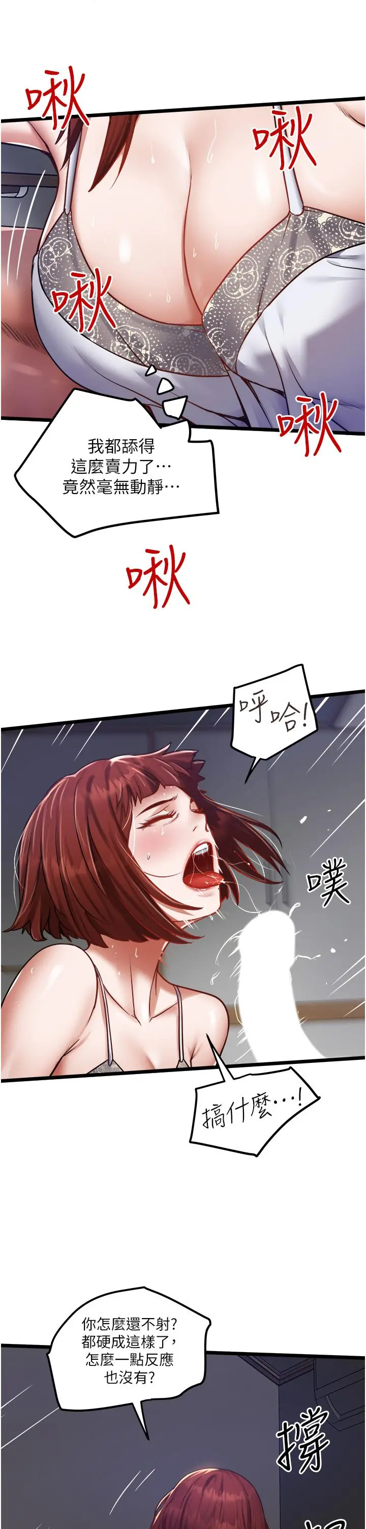 私人司机 - 第13话-粗硬的肉棒插进来了 - page 13