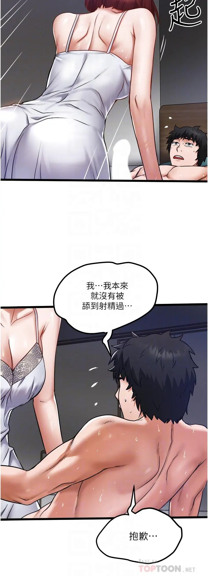 私人司机 - 第13话-粗硬的肉棒插进来了 - page 14