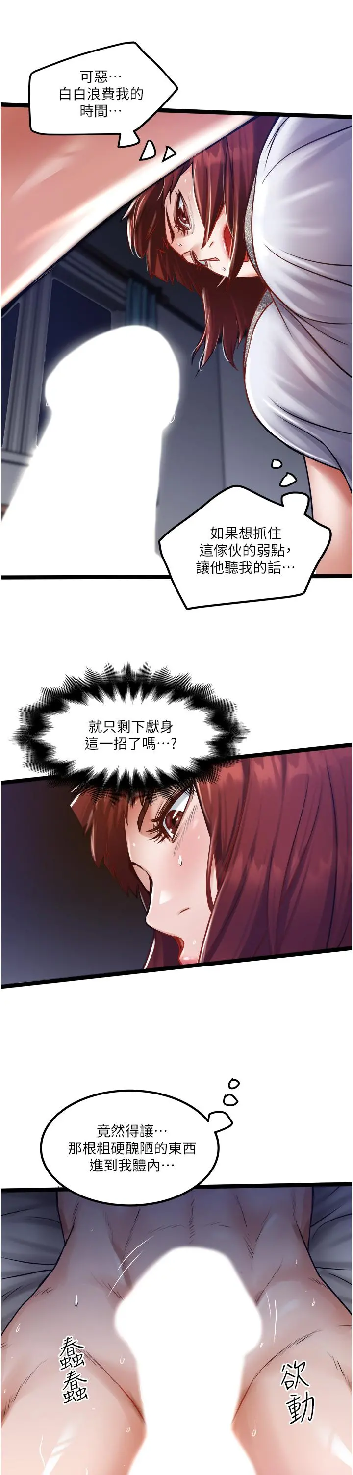 私人司机 - 第13话-粗硬的肉棒插进来了 - page 15