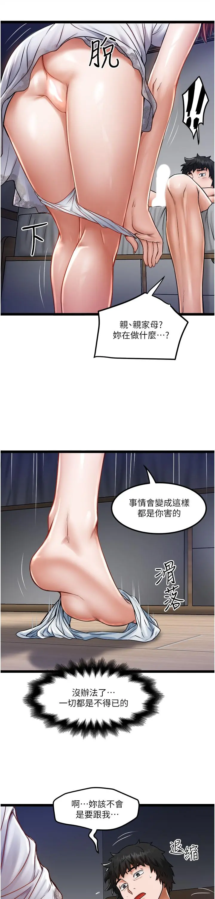 私人司机 - 第13话-粗硬的肉棒插进来了 - page 17