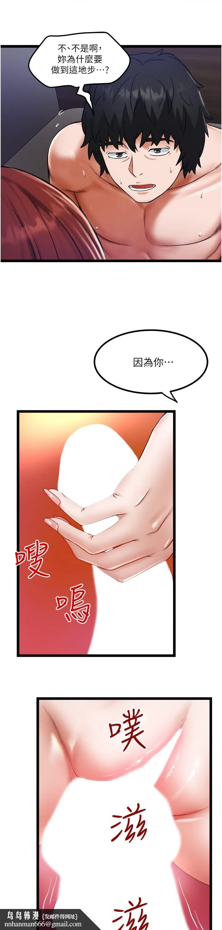 私人司机 - 第13话-粗硬的肉棒插进来了 - page 19