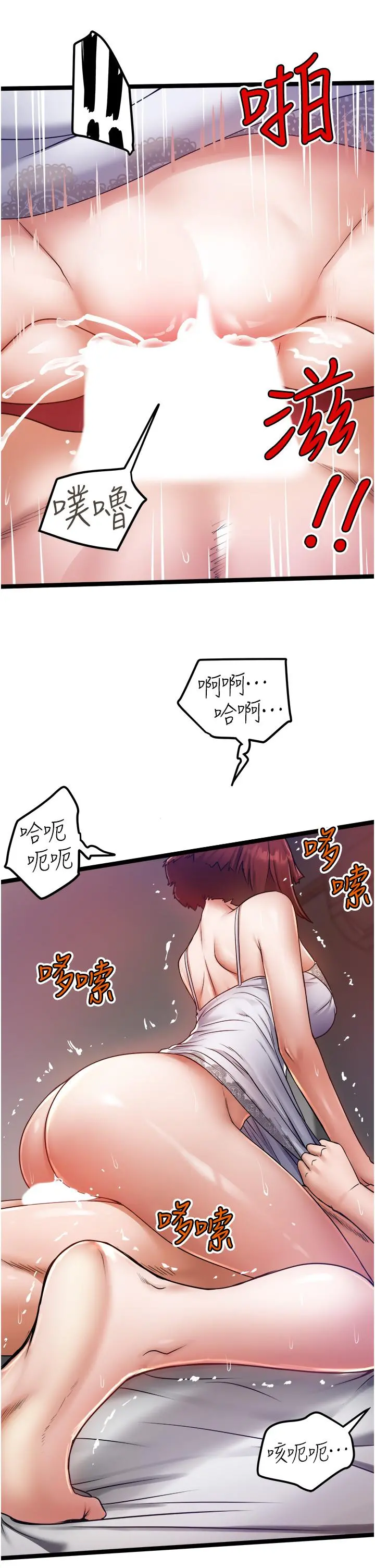 私人司机 - 第13话-粗硬的肉棒插进来了 - page 23