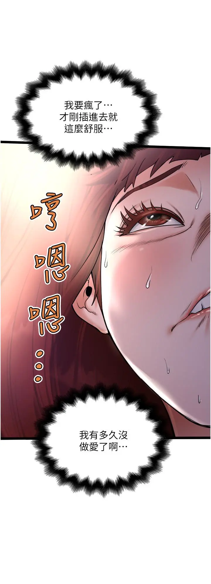 私人司机 - 第13话-粗硬的肉棒插进来了 - page 24