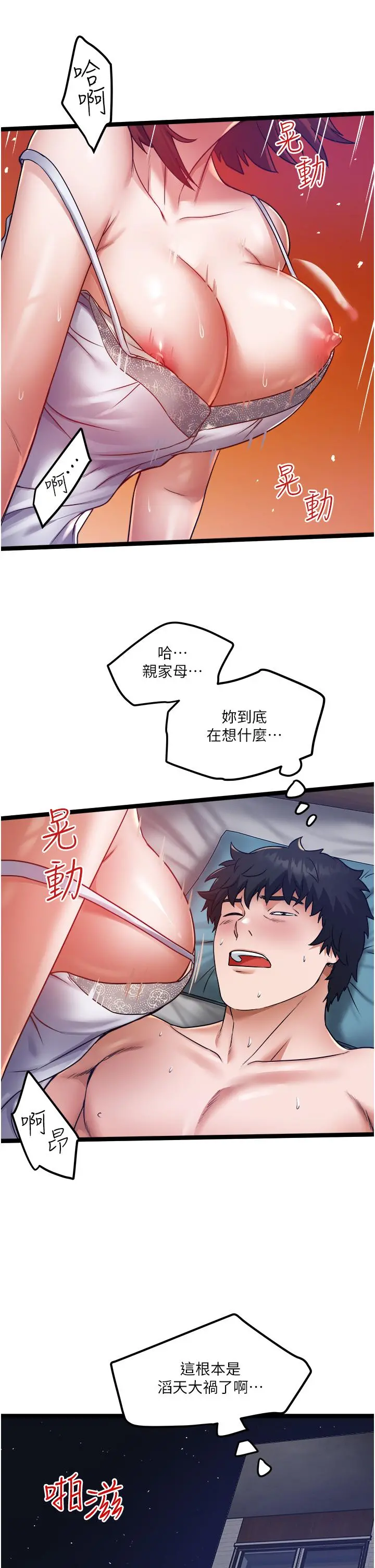 私人司机 - 第13话-粗硬的肉棒插进来了 - page 27