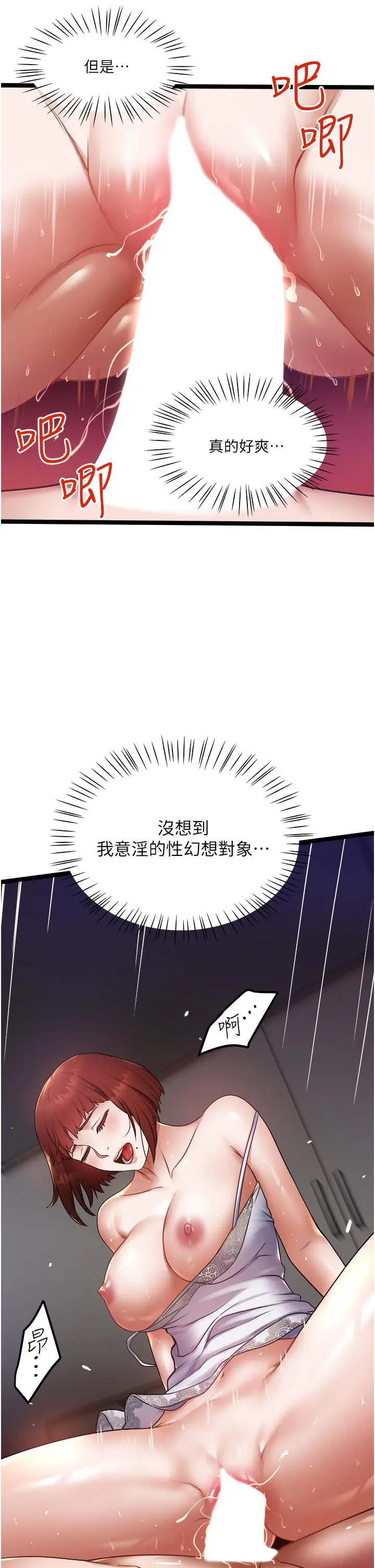私人司机 - 第13话-粗硬的肉棒插进来了 - page 29