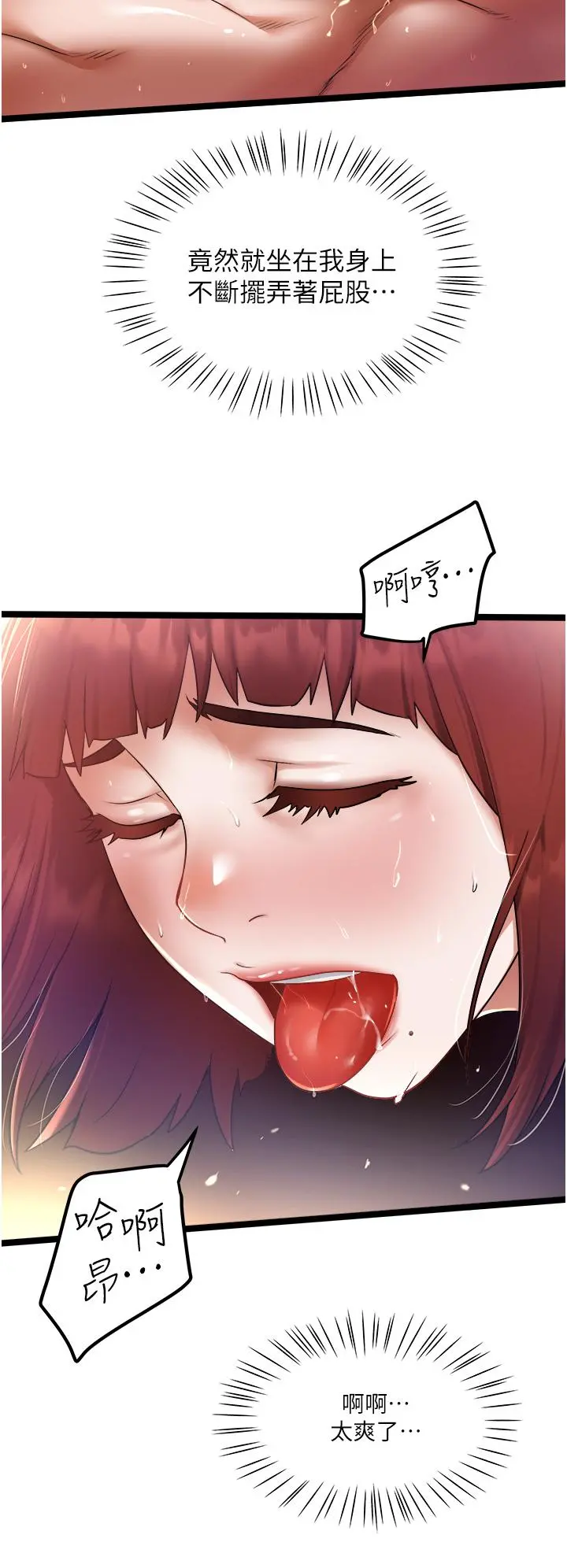 私人司机 - 第13话-粗硬的肉棒插进来了 - page 30