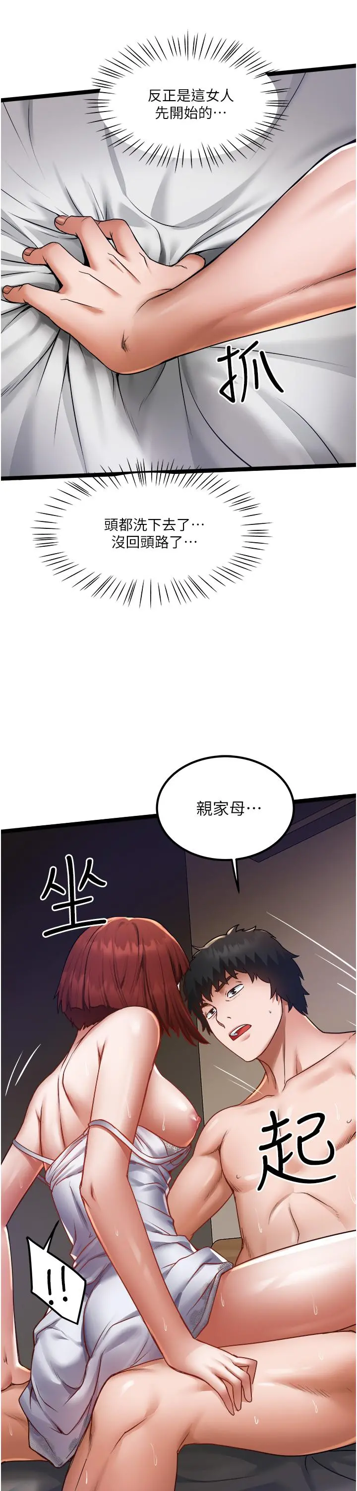 私人司机 - 第13话-粗硬的肉棒插进来了 - page 31