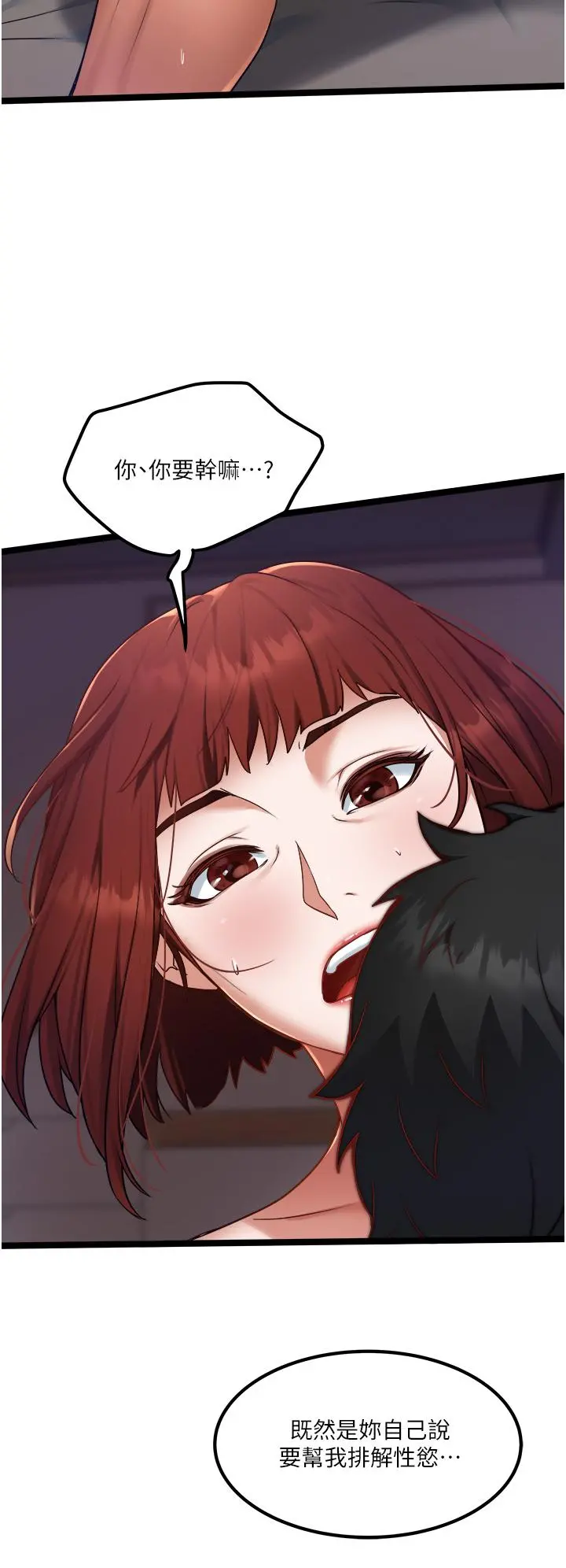 私人司机 - 第13话-粗硬的肉棒插进来了 - page 32