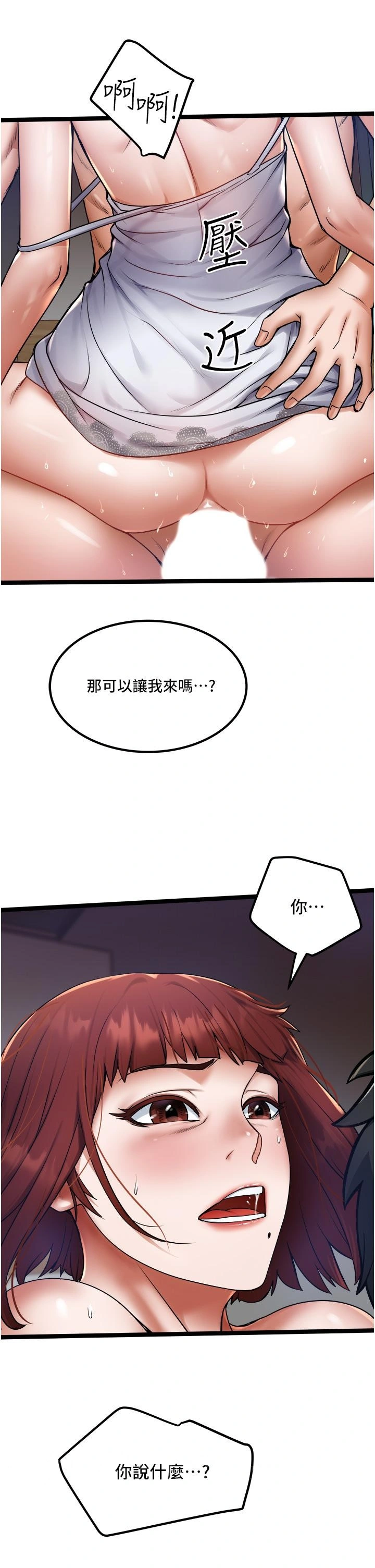 私人司机 - 第13话-粗硬的肉棒插进来了 - page 33