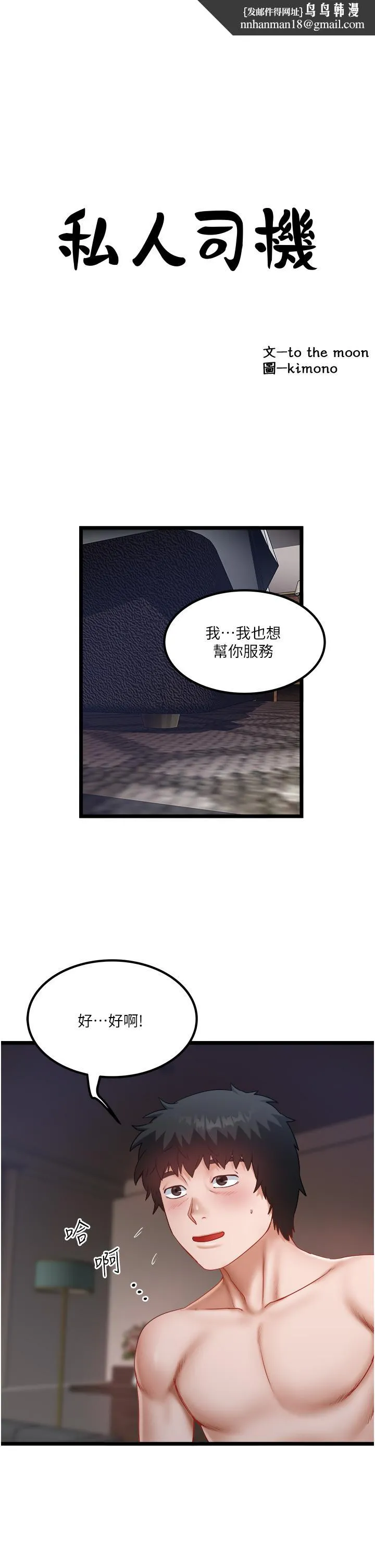 私人司机 - 第44话-令人兴奋不已的呻吟 - page 1
