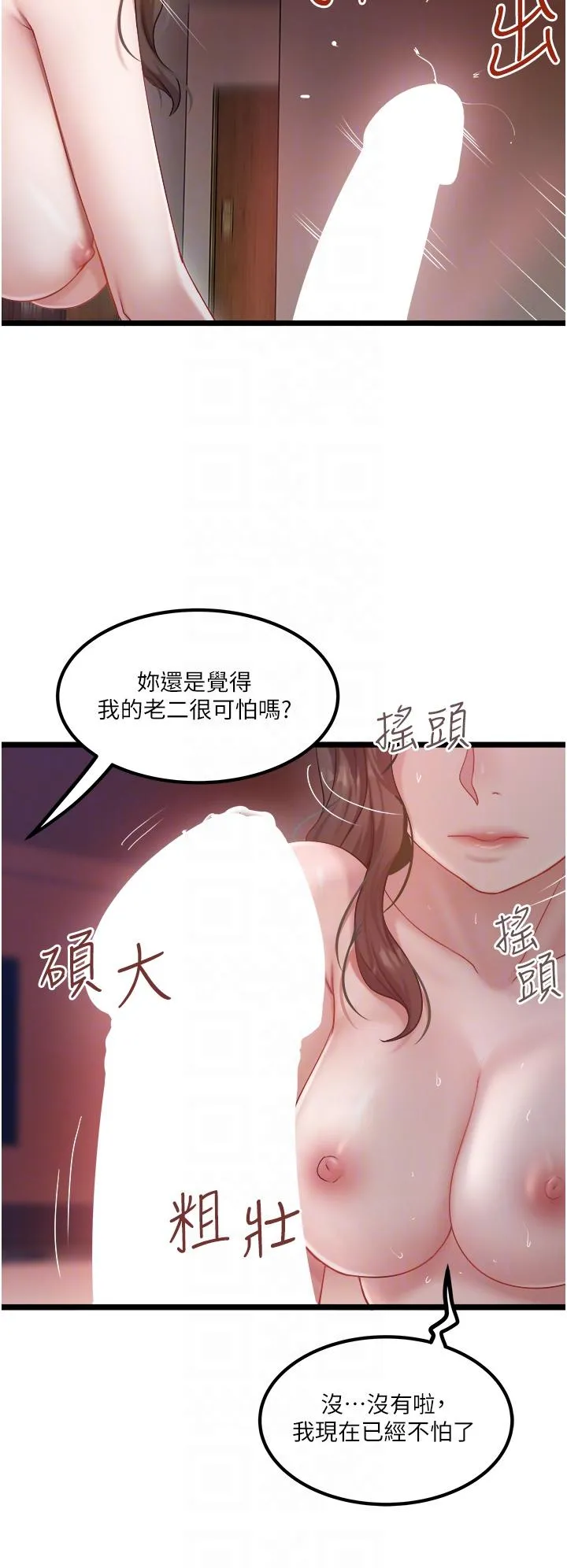 私人司机 - 第44话-令人兴奋不已的呻吟 - page 6