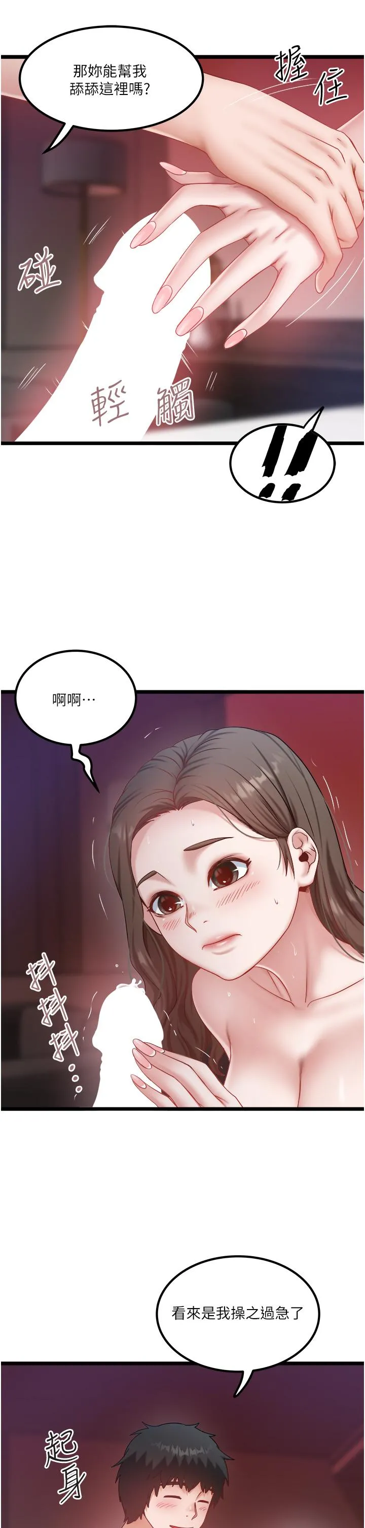 私人司机 - 第44话-令人兴奋不已的呻吟 - page 7