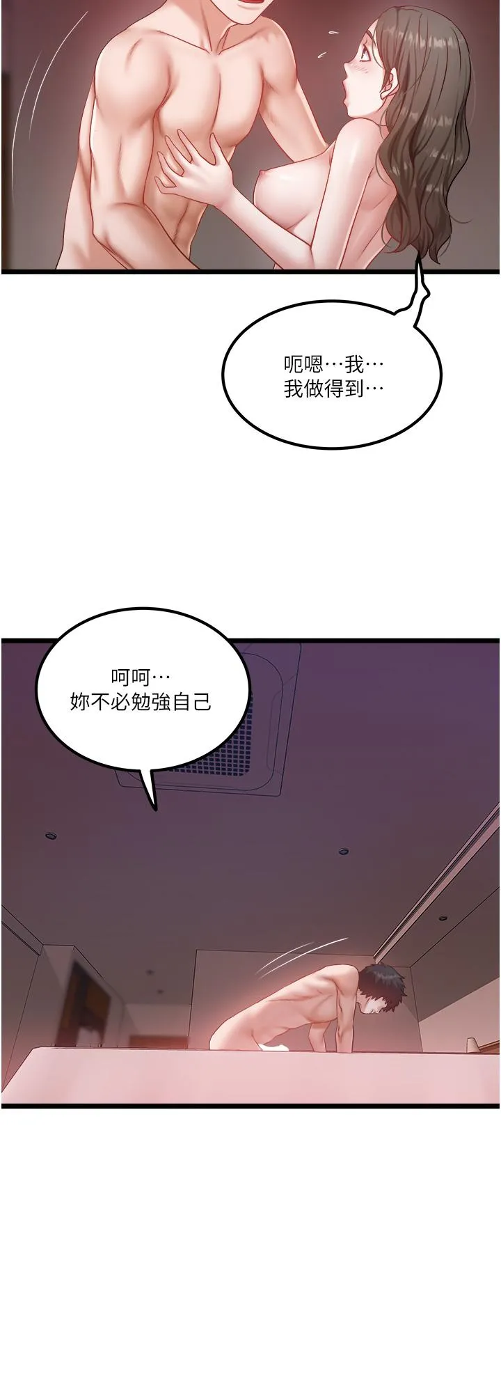 私人司机 - 第44话-令人兴奋不已的呻吟 - page 8
