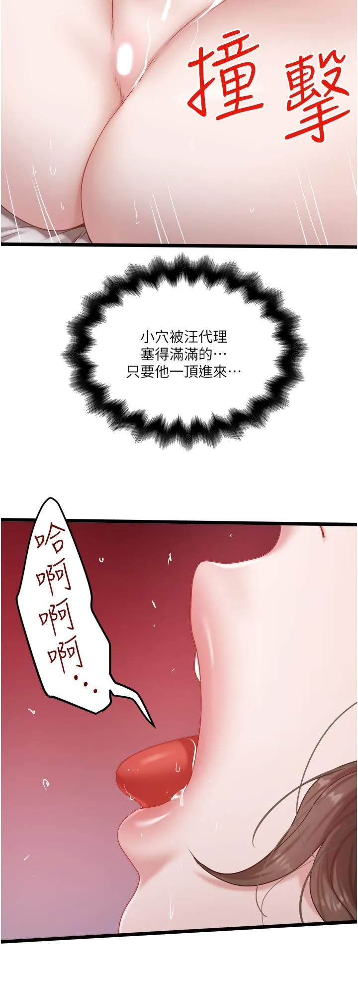 私人司机 - 第44话-令人兴奋不已的呻吟 - page 20