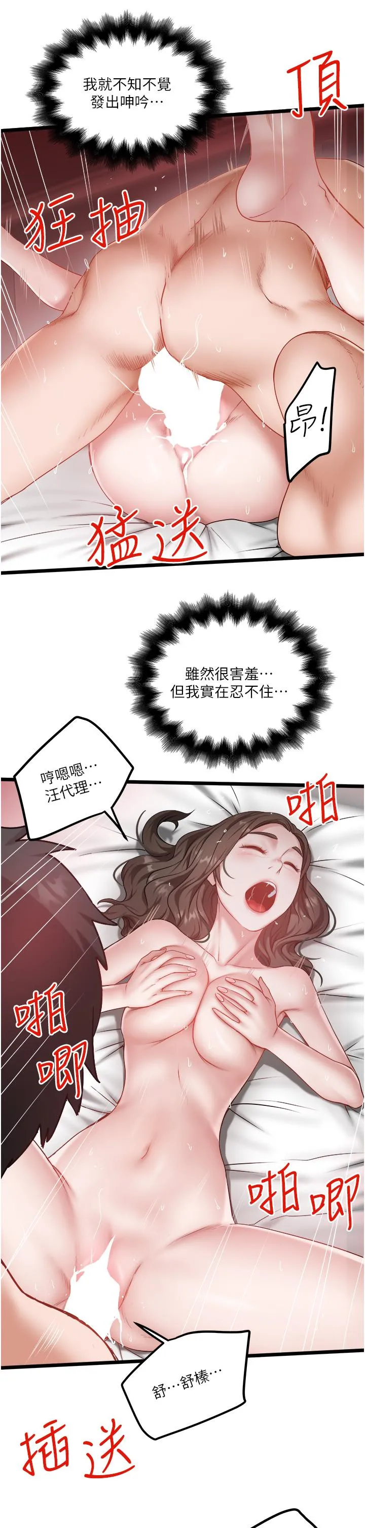 私人司机 - 第44话-令人兴奋不已的呻吟 - page 21