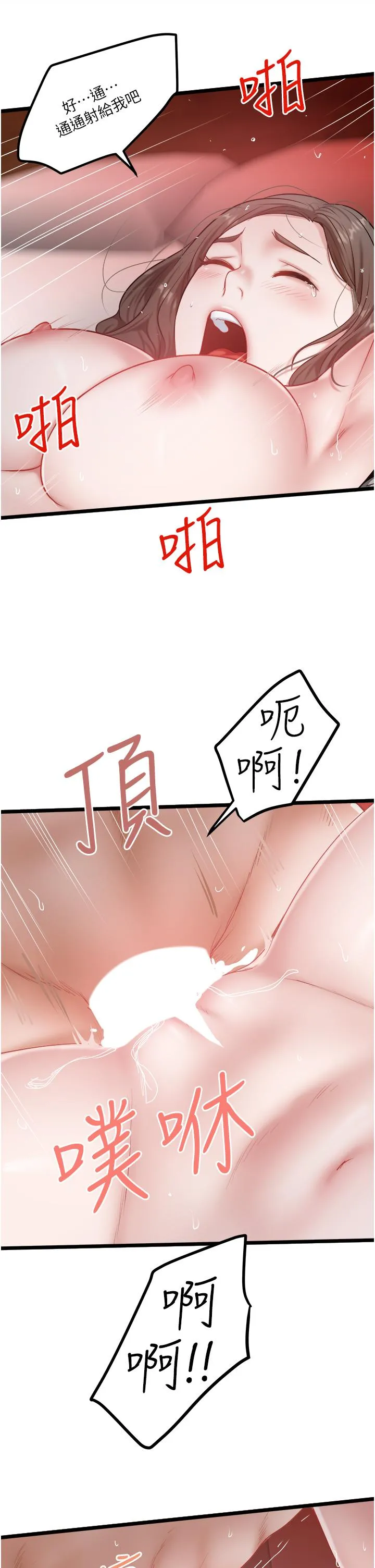 私人司机 - 第44话-令人兴奋不已的呻吟 - page 23
