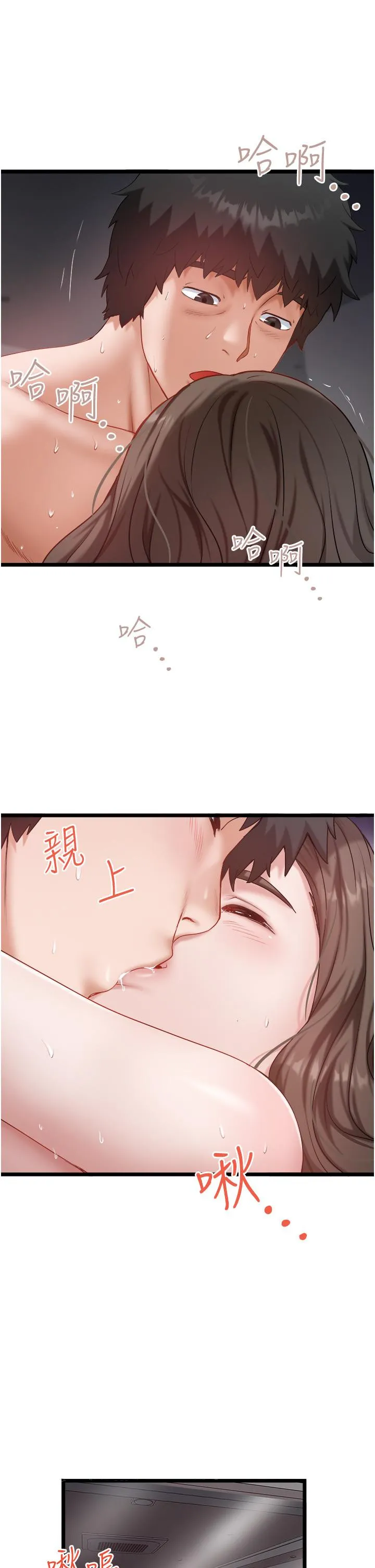 私人司机 - 第44话-令人兴奋不已的呻吟 - page 25