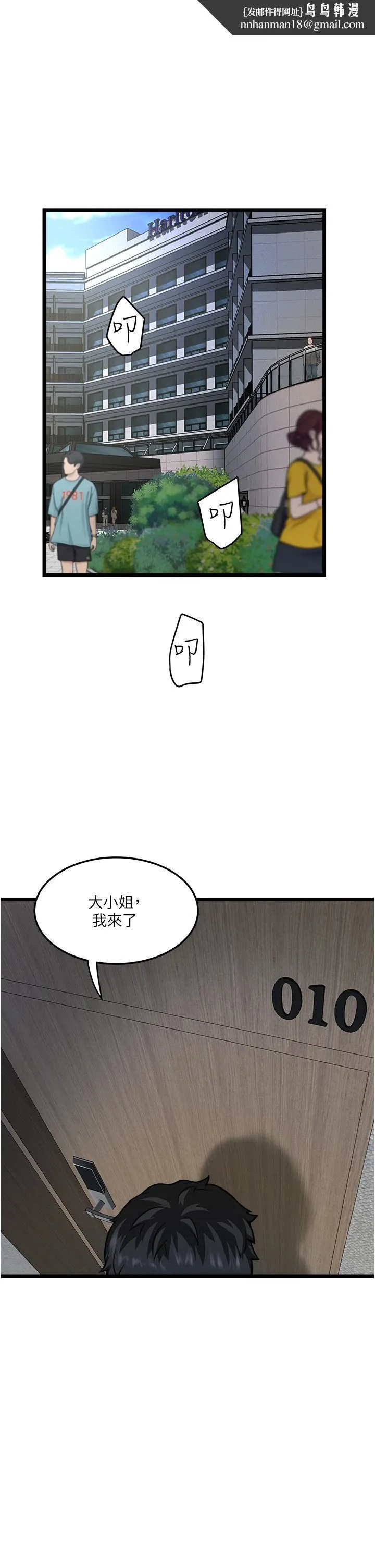 私人司机 - 第6话-在朋友面前开鲍的处女 - page 1