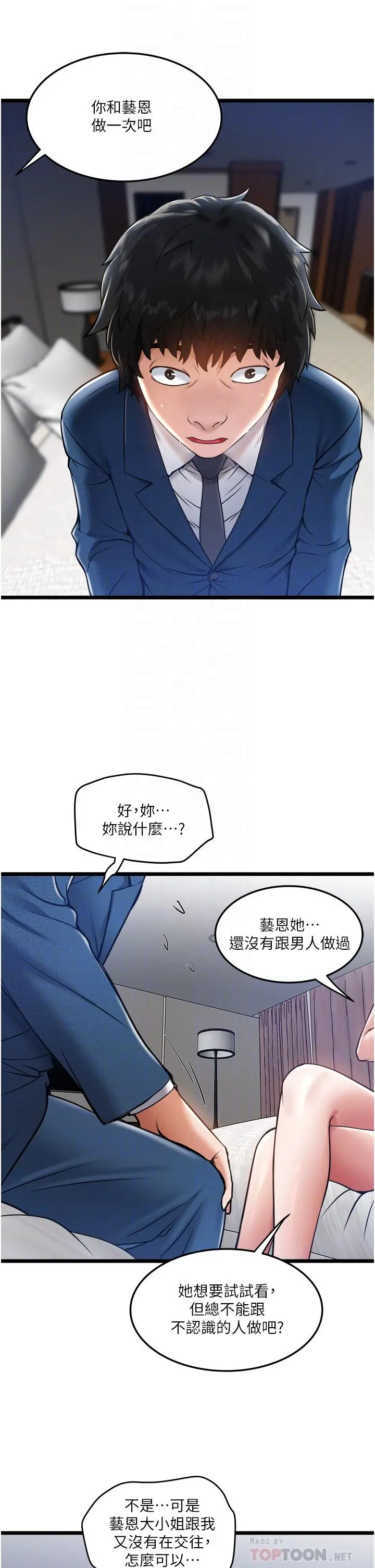 私人司机 - 第6话-在朋友面前开鲍的处女 - page 8