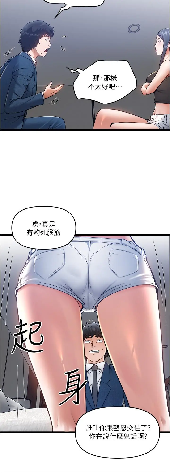 私人司机 - 第6话-在朋友面前开鲍的处女 - page 9