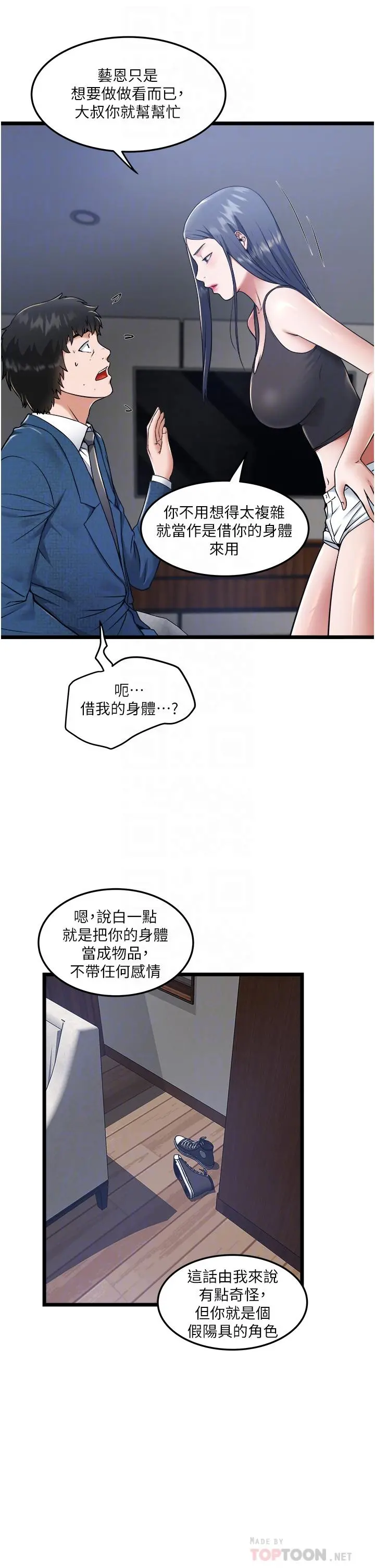 私人司机 - 第6话-在朋友面前开鲍的处女 - page 10