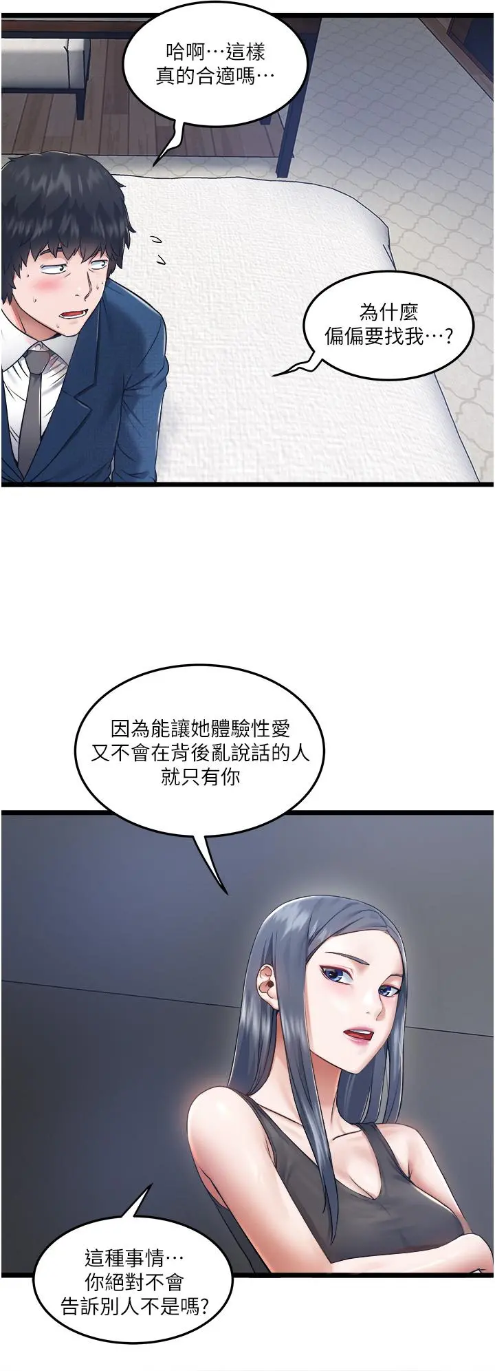 私人司机 - 第6话-在朋友面前开鲍的处女 - page 11