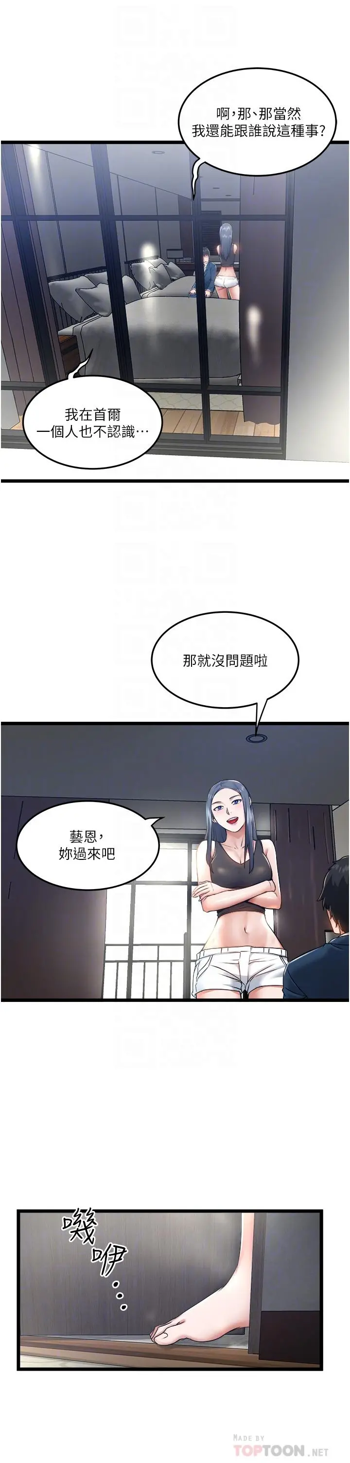 私人司机 - 第6话-在朋友面前开鲍的处女 - page 12
