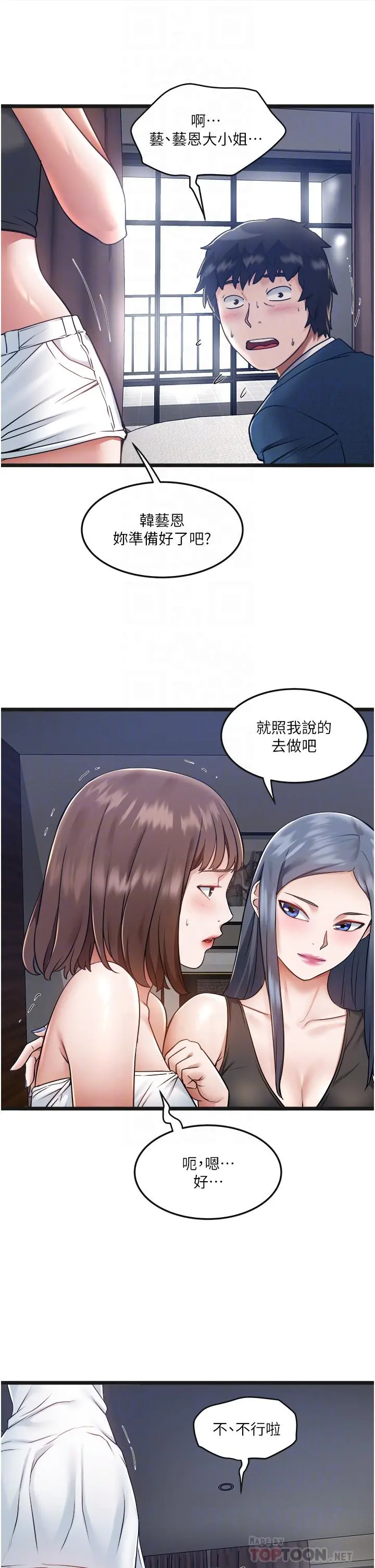 私人司机 - 第6话-在朋友面前开鲍的处女 - page 14