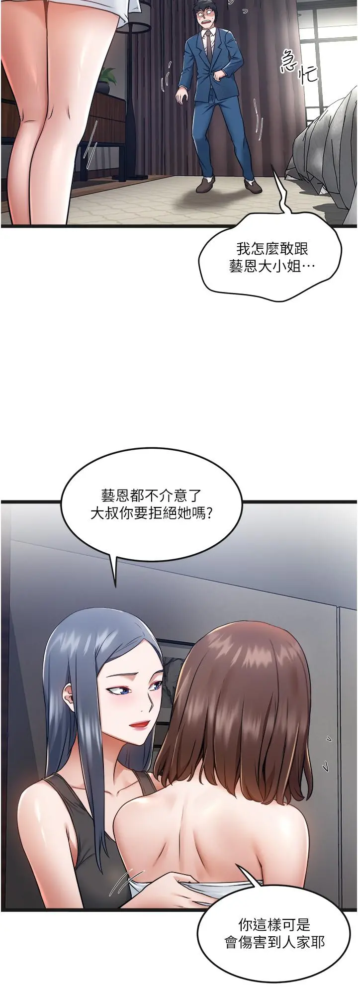 私人司机 - 第6话-在朋友面前开鲍的处女 - page 15