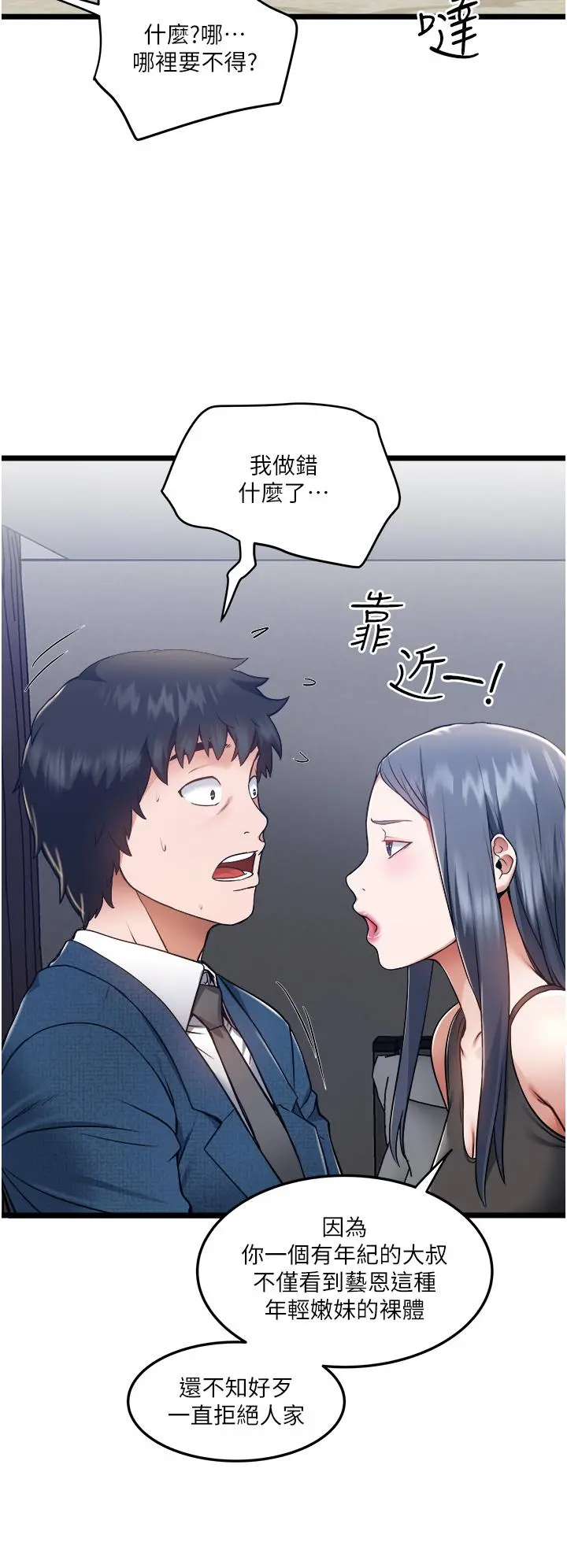 私人司机 - 第6话-在朋友面前开鲍的处女 - page 19