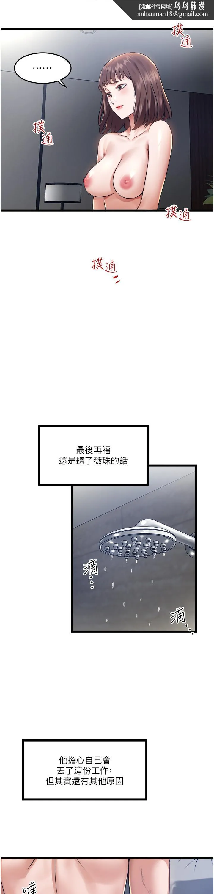 私人司机 - 第6话-在朋友面前开鲍的处女 - page 22