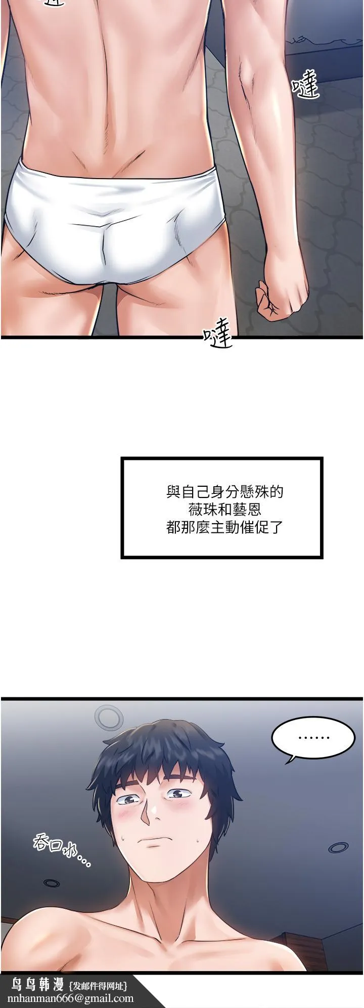 私人司机 - 第6话-在朋友面前开鲍的处女 - page 23