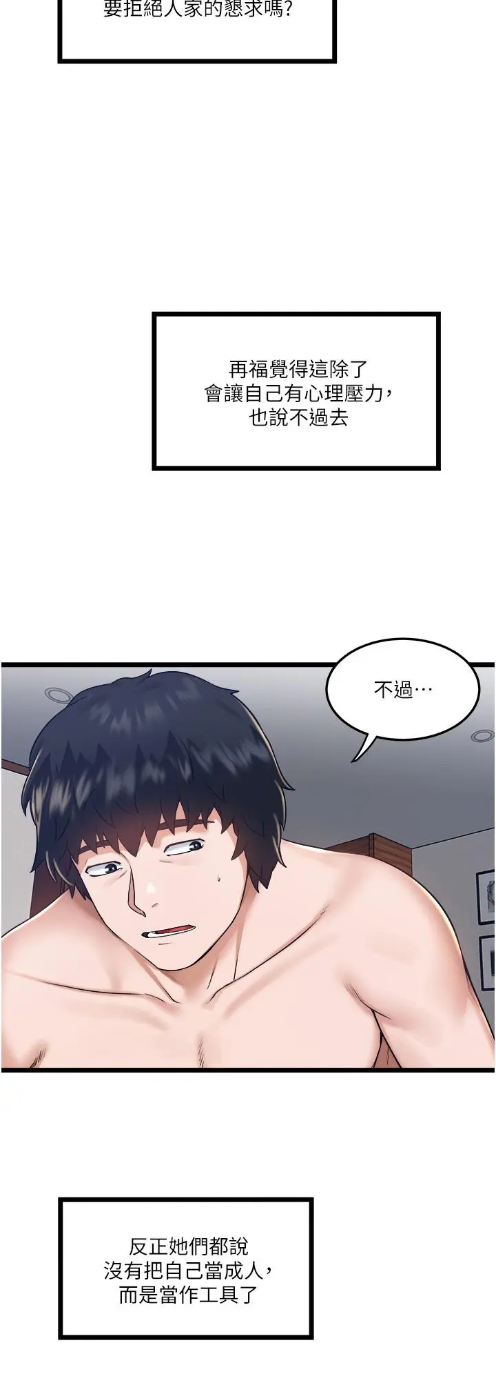 私人司机 - 第6话-在朋友面前开鲍的处女 - page 25