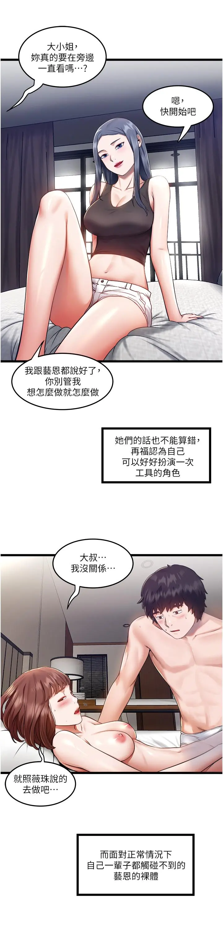私人司机 - 第6话-在朋友面前开鲍的处女 - page 26