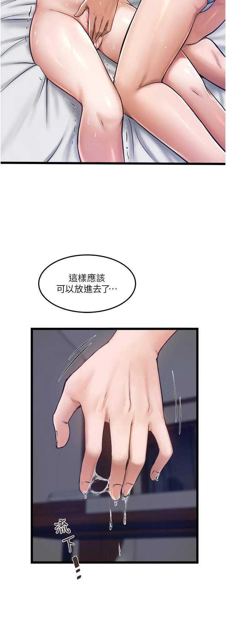 私人司机 - 第6话-在朋友面前开鲍的处女 - page 35