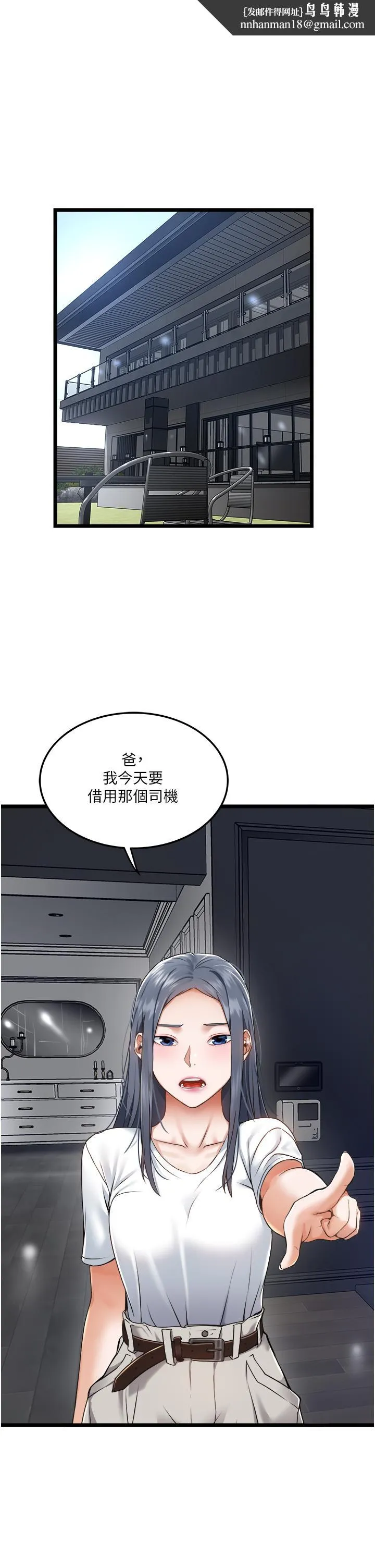 私人司机 - 第5话-跟我一起进饭店房间 - page 1