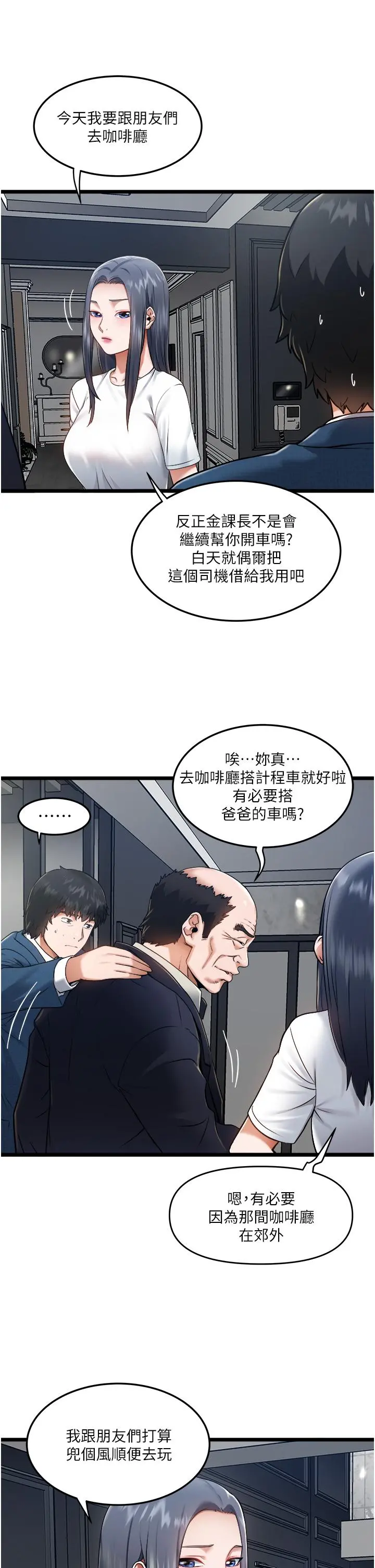 私人司机 - 第5话-跟我一起进饭店房间 - page 3