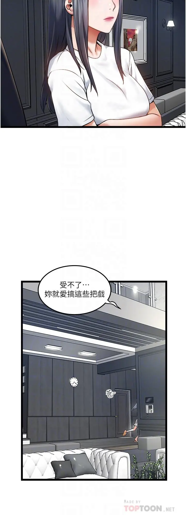 私人司机 - 第5话-跟我一起进饭店房间 - page 4