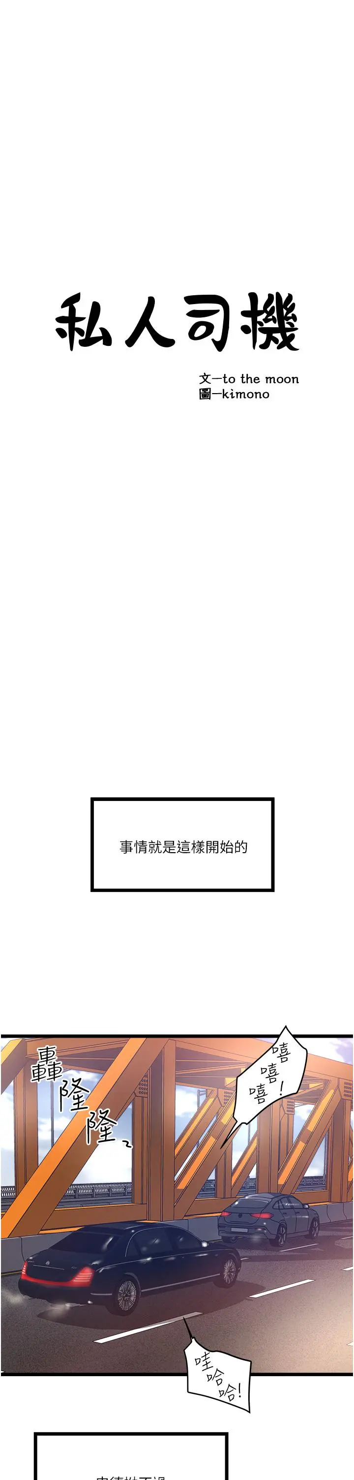 私人司机 - 第5话-跟我一起进饭店房间 - page 5